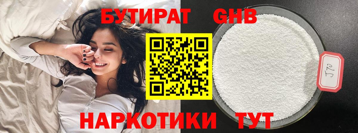Бутират оксана Южноуральск