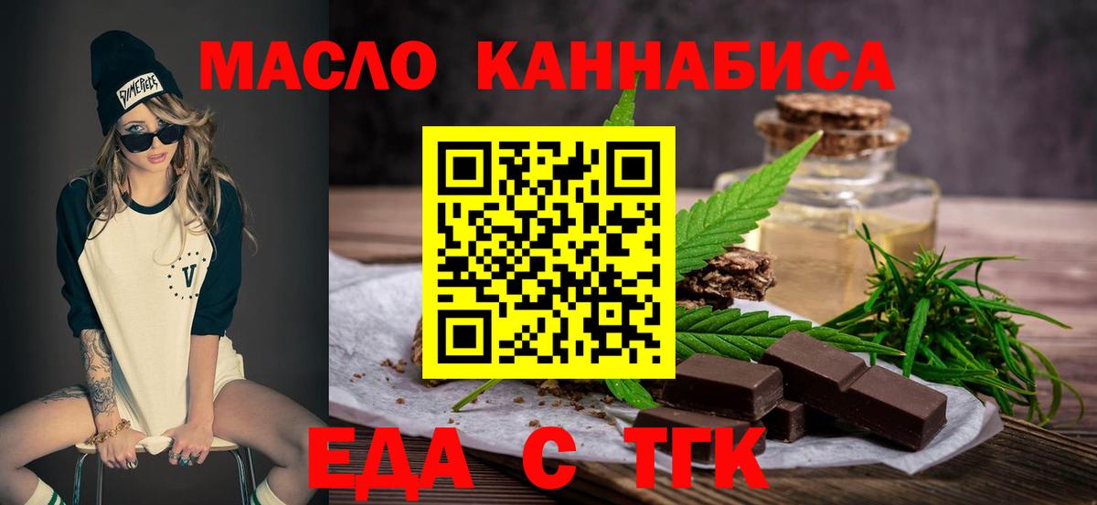 Южноуральск  Еда ТГК конопля  Вход с VPN 
