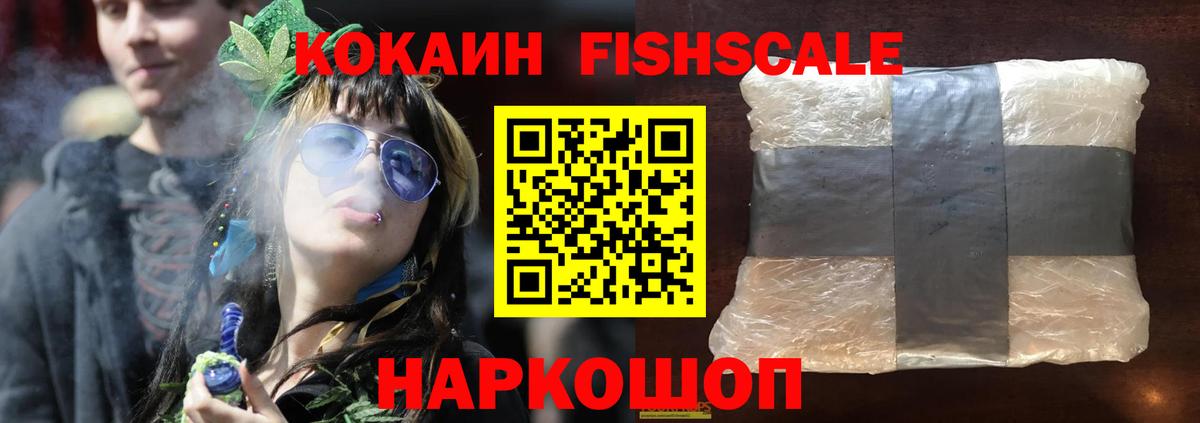 КОКАИН Columbia  купить наркотик  Cocaine  Южноуральск  COCAIN Fish Scale  Вход с VPN 