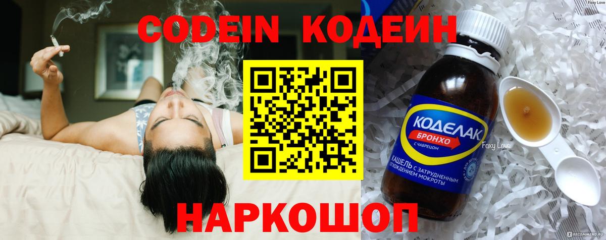 Кодеин напиток Lean (лин) Южноуральск