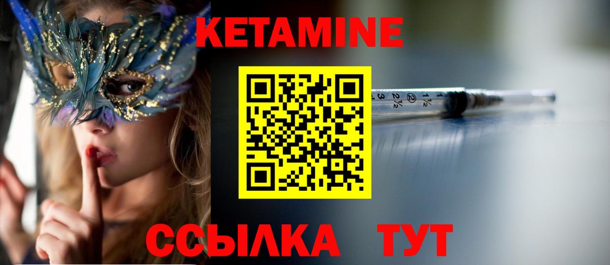 КЕТАМИН ketamine Южноуральск