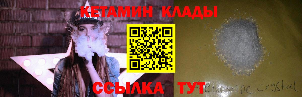 Кетамин VHQ  Вход с VPN  Южноуральск 