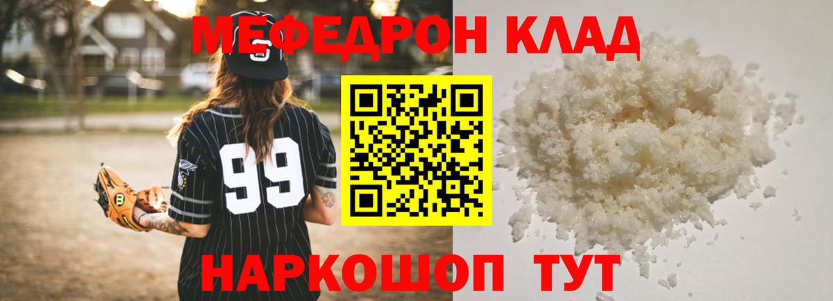Мефедрон Южноуральск