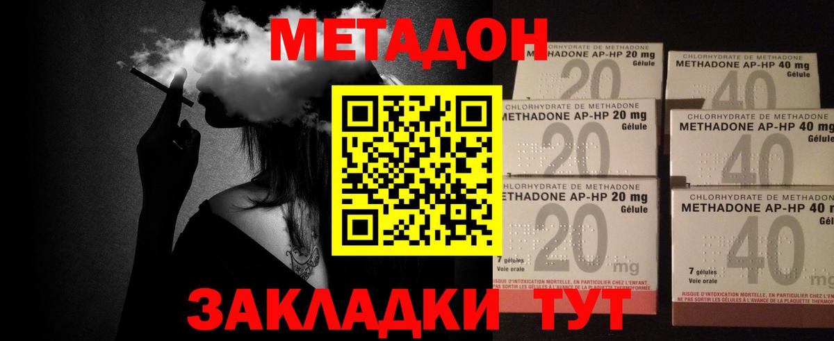 Южноуральск  МЕТАДОН VHQ  МЕТАДОН кристалл  Вход с VPN 