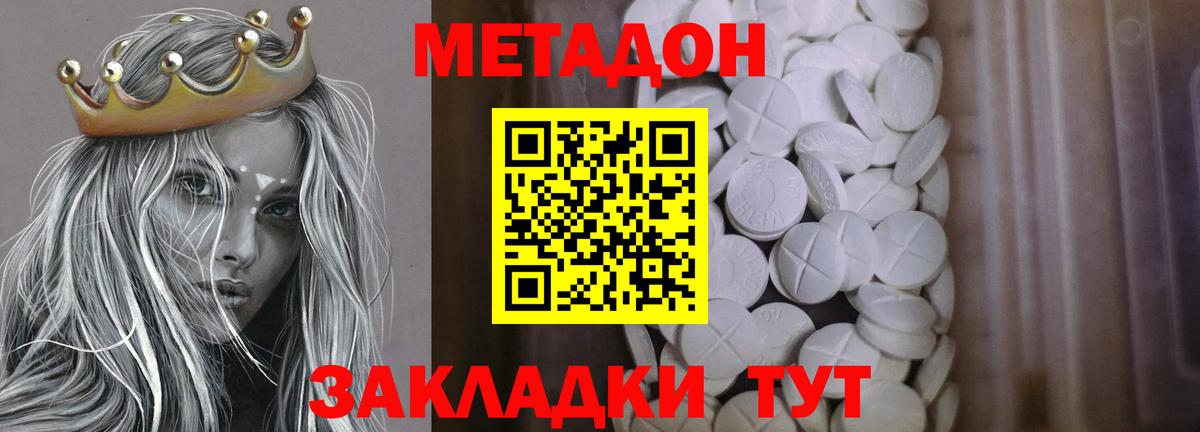 МЕТАДОН methadone Южноуральск