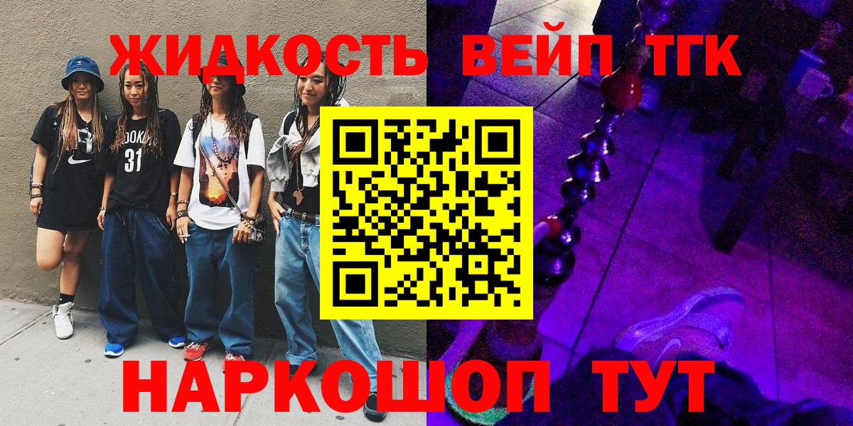 ТГК вейп Южноуральск
